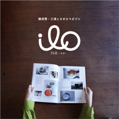 横須賀・三浦ときめきマガジン「ILO」